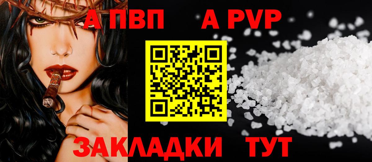 А ПВП VHQ Павлово