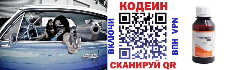 Codein напиток Lean (лин)  Павлово 