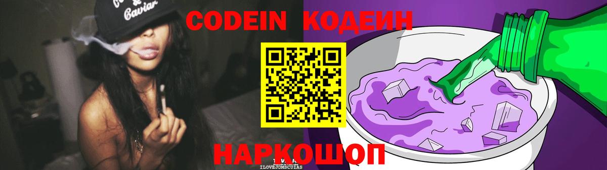 Павлово  Codein Purple Drank  как найти закладки  Кодеиновый сироп Lean напиток Lean (лин)  Вход с VPN 