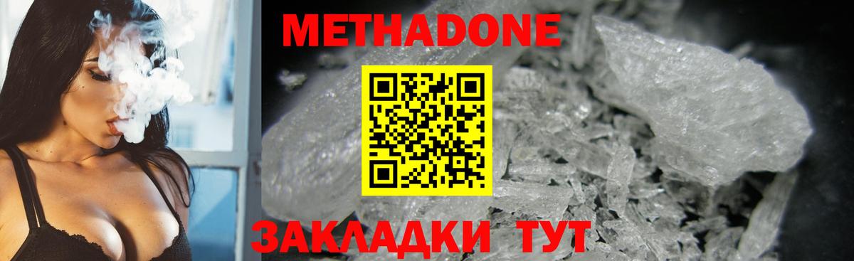 МЕТАДОН белоснежный  Вход с VPN  Павлово 